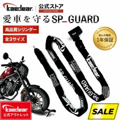 【kaedear公式アウトレット】 バイクロック チェーンロック 鍵 防犯 盗難防止 ロック スクエアチェーン 長さ1000mm 径8mm 高耐久 SP シリンダー 引っ張り強度2T 対向ボール キーシャッター 鍵  KDR-LK3-2000 (2000mm)