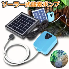 ソーラーポンプ エアポンプ 酸素ポンプ ソーラー充電式 屋外 ソーラー 吐出量毎分2L 水槽 釣り池 水族館 静音 電源不要のサムネイル