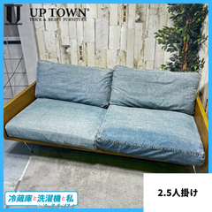 UP TOWN BY TOHMA デニムソファ 2.5人掛け ソファベッド