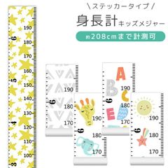 身長計 キッズメジャー ウォールステッカー シール 壁掛け 子ども 成長記録 身長測定 200cmまで プレゼント GPT gu1c115