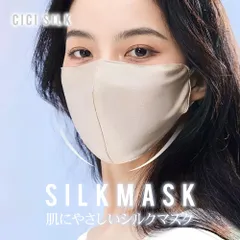 【 送料無料 】シルクマスク マスク シルク100% 洗えるマスク 夏 涼しい 接触冷感 外出用 マスク 洗える 保湿 絹マスク 美容マスク シルクマスク インナーマスク インナーシルクマスク 肌に優しい おしゃれ 美肌 保湿 肌荒れ