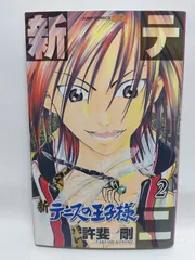 ★まとめ買いが安い★新テニスの王子様 2 (ジャンプコミックス) 許斐 剛