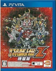 【中古】(未使用･未開封品)第3次スーパーロボット大戦Z 時獄篇 - PS Vita