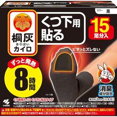 桐灰カイロ くつ下用 貼る カイロ つま先 黒 15足入 消臭