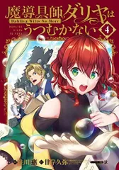 2025年最新】魔導具師ダリヤはうつむかない サインの人気アイテム 