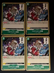 【緑】②ベタベットン流星 4枚セット OP05-039 U アンコモン