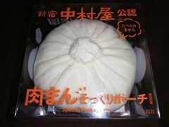 中村屋公認　肉まんそっくりポーチ
