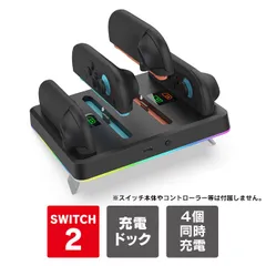 Joy-Con 2 充電 ドック Joy-Con 2 スタンド 収納 ジョイコン 2 アクセサリー ジョイコン2 スタンド joycon2 コントローラー nintendo switch 2 joycon 2 ニンテンドースイッチ2 RGBライト付き