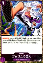 ゴムゴムの巨人(R)(OP09-078)のサムネイル