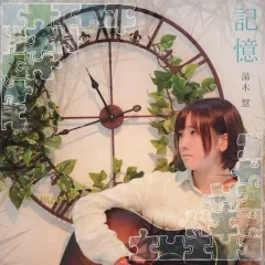 湯木慧　CDアルバム　4枚セット 湯木慧 CDアルバム 4枚セット