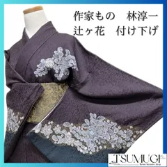 美品未着用 辻が花 絞り 林淳一落款 着物“淡い幻想で自然の景