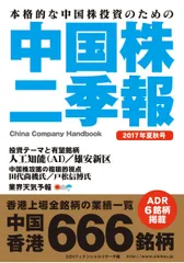 2025年最新】中国株四季報の人気アイテム - メルカリ