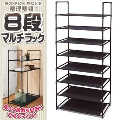 2個　8段式 マルチラック インテリア収納 メタルラック 141cm 8段ラック