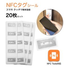 規格品 【 NFC タグ 20枚入 】 nTAG213 長方形 チップ シール 144バイト 超 ミニ モデル スマートフォン iphone アイフォーン 携帯 シール キー 鍵 アプリ 対応 url 催事 ワークショップ 名刺