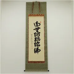 2026年最新】掛軸の人気アイテム - メルカリ