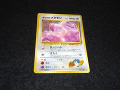 キョウのメタモン LV.12 HP40 No.132★ きょだいか はたく 旧裏面 ポケモンカードゲーム