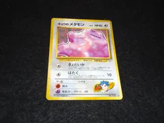 PSA10 旧裏 キョウのメタモン ジム拡張第2弾「闇からの挑戦」 買取】キョウのメタモン LV.12 ☆ [旧裏面] No.132 闇からの挑戦
