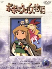 2025年最新】ポポロクロイス物語 dvdの人気アイテム - メルカリ