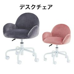 デスクチェア 椅子 昇降機能 回転式 キャスター付き スチール リビング 可愛い グレー ピンク 東谷 RKC-401