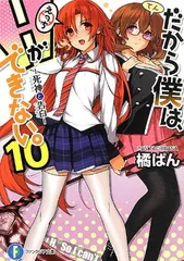 (未使用･未開封品)　だから僕は、Hができない。 第3巻(初回限定版) [Blu-ray] 60wa65s 71lj3vYmFvL._UF350,350_QL80_.jpg