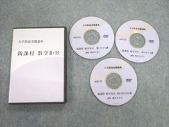 VA03-004 ナガセ 大学教養基礎講座 新課程 数学II・B DVD3枚 堀西彰 15s1C - メルカリ