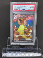 リザードンex　SR　SV2a【ポケモンカード151】185/165　PSA10