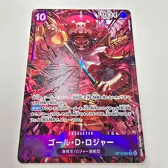 ワンピースカードゲーム ゴール・D・ロジャー SR パラレル OP13-064 SR★