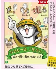 2024年最新】現場猫 ポスターの人気アイテム - メルカリ