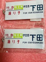 2024年最新】方向幕 185系の人気アイテム - メルカリ