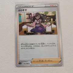 2025年最新】ポケモンカード ふりそでの人気アイテム - メルカリ