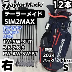 新品バック 豪華12本クラブセット SIM2 MAX テーラーメイド 右 S 新品バック 豪華12本クラブセット SIM2 MAX テーラーメイド 右 S