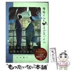 2025年最新】舞妓さんちのまかないさんの人気アイテム - メルカリ