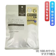 クオリティファースト ダーマレーザー スーパーVC100ホワイトマスク 7枚入 美容液 フェイスマスク フェイスパック ビタミンC 毛穴 保湿 QUALITY 1st (1027)