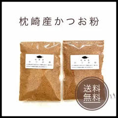 お得 枕崎産荒本鰹節原料 花かつお＋削り粉 計１０ｋｇ その他 まとめ