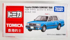 海外限定トミカ 香港・マカオタクシー４台セット 匿名配送 W10 トミカ 香港とマカオのタクシー - YouTube