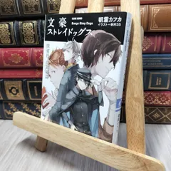 文豪ストレイドッグス外伝』サイン本＆サイン色紙があたる
