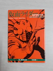 新 仮面ライダーSPIRITS 初回 特装版 カラーライズド・バージョン付 新 仮面ライダーSPIRITS(39)特装版 (プレミアムKC) | 村枝 賢一