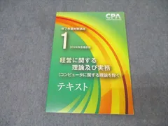 公認会計士 CPA 修了考査 2024年 会計実務
