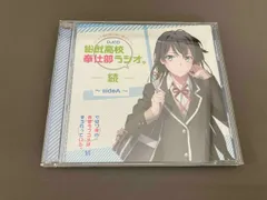 2025年最新】奉仕部ラジオの人気アイテム - メルカリ