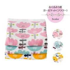 オルネット おくるみ 三重ガーゼケット フラワー OGHW0815 退院 出産祝い 沐浴 Ornet Swaddle Triple Gauze Blanket Flower, baby, gift, hospital discharge, birth gift