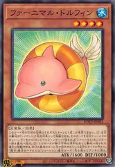 ファーニマル・ドルフィン ROTD-JP021 N 状態:A 水 シングルカード OCG