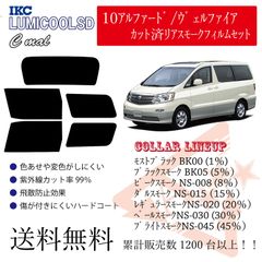 トヨタ 10アルファード/ヴェルファイア リアフィルム スモークフィルム