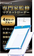 LUNICA マグネットローダー カードローダー 現役トレカ店員監修