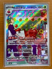 2026年最新】カミッチュARの人気アイテム - メルカリ