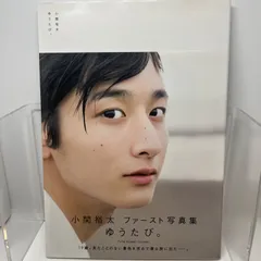 2024年最新】小関裕太 写真集の人気アイテム - メルカリ