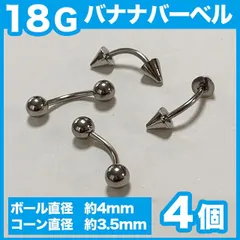 【18G】定番バナナバーベル 4本 へそピアス へそピ ボディピアスのサムネイル