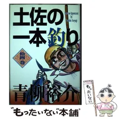 2024年最新】土佐の一本釣りの人気アイテム - メルカリ