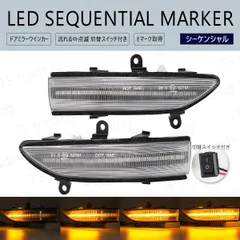 レガシィツーリングワゴン BR9 点滅 流れる シーケンシャル スイッチ切替 LED ウインカー ミラー ドアミラー クリアレンズ