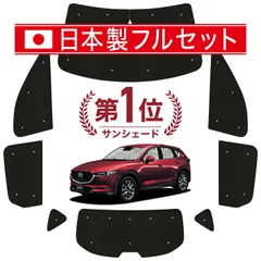 【MAZDA純正】CX-5 ウィンドシェード（サイド・リア）セット MAZDA純正】CX-5 ウィンドシェード（サイド・リア）セット