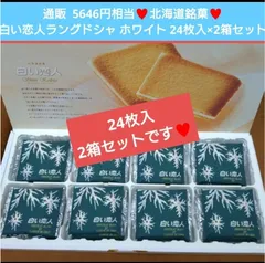 2025年最新】北海道土産の人気アイテム - メルカリ